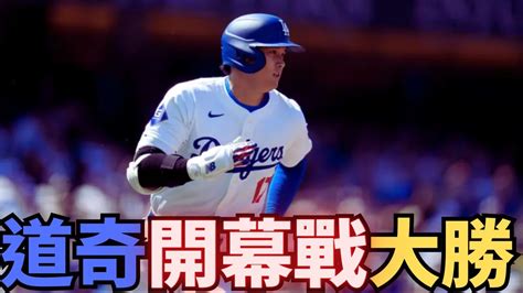 【驚人表現！】大谷翔平熱身賽2安打 Betts開轟freeman轟砲 道奇71大勝紅雀！ Youtube