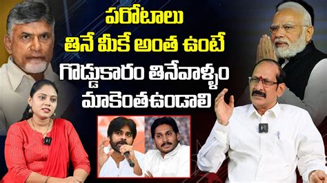 Analyst Srinivasa Rao Comments On BJP Party Chandrababu Jagan