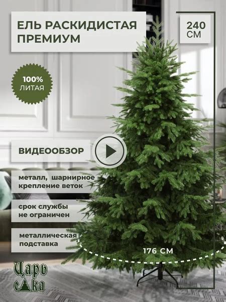 Ель искусственная Раскидистая Премиум 240 см (100% литая хвоя) купить ...