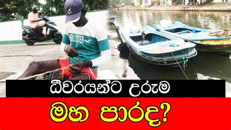 ධවරයනට උරම මහ පරද YouTube