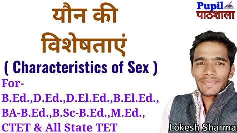 Characteristics Of Sex यौन की विशेषताएं Education Psychology