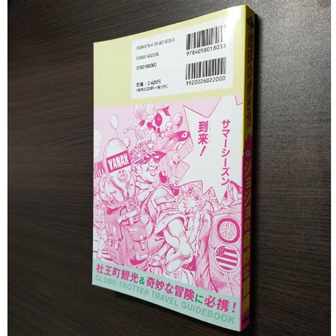 【カバーなし】地球の歩き方jojoジョジョの奇妙な冒険の通販 By Kens Shop｜ラクマ