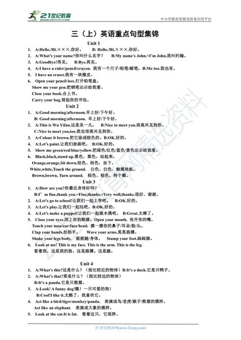 人教版pep 英语三年级上册重点句型集锦 21世纪教育网