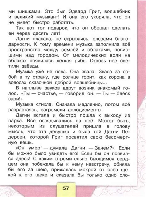 Учебник по чтению 4 класс Климанова Горецкий часть 2 читать онлайн