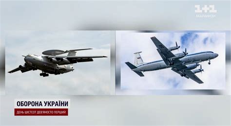 Повітряні сили ЗСУ збили два ворожі літаки - А-50 та ІЛ-22 - Всі новини ...