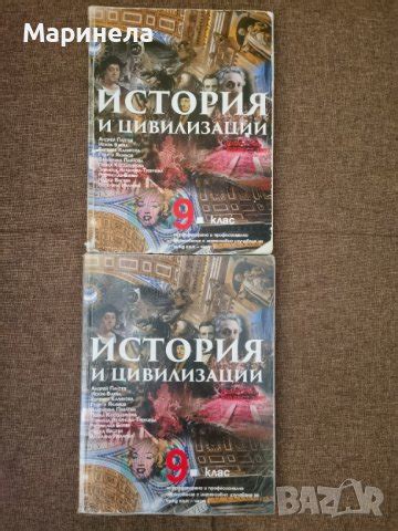 Учебници по история за 9 кл. за езикова гимназия в Учебници, учебни ...