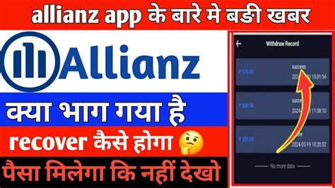 Allianz Earning App Kab Tak Chalega Allianz Earning App Me Invest