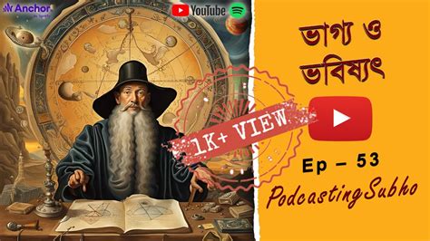 ভাগ্য ও ভবিষ্যৎ Ep 53 Podcastingsubho Nostradamus Astrology