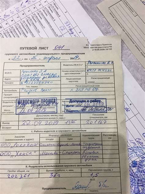 Путевые листы для грузовых автомобилей для ИП, ПГ 1