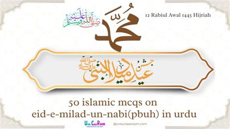 50 Islamic Mcqs On Eid E Milad Un Nabipbuh In Urdu Urdu Class Room