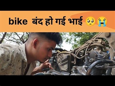 Bike Ll Bike Me Aa Gaya Problem Youtube