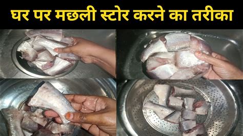 Machli Store Karne Ka Tarika Machli Saaf Karne Ka Tarika Fish