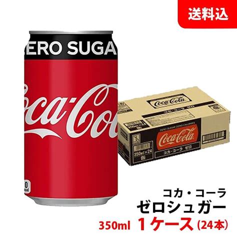 コカコーラ ゼロシュガー 350ml缶 1ケース24本 【コカ・コーラ】 メーカー直送 送料無料 Cola