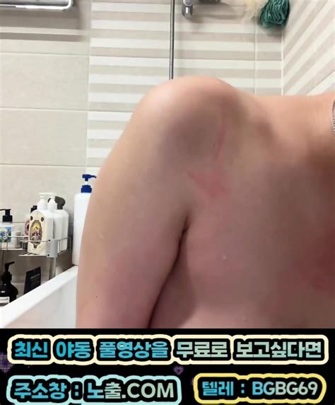 참 젖 목 욕 텔 BGBG korean korea asian amateur