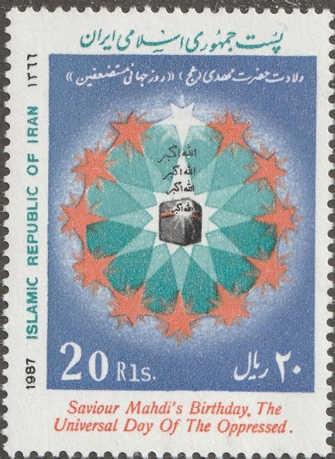 Persian Stamp Scott 2261 Mint Never Hinged Universal Day Tall