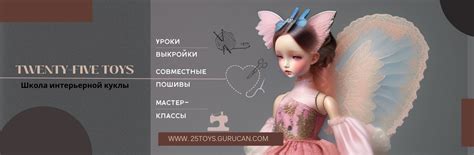 Школа интерьерной куклы