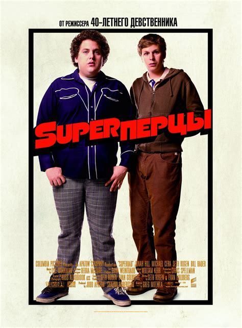 Постеры: SuperПерцы / Постер фильма «SuperПерцы» (2007) #569333