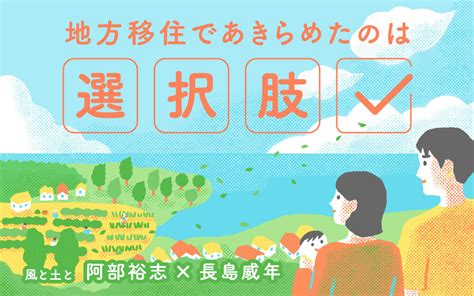 海士町への移住で「都会の選択肢」をあきらめたら、迷いが減って人生の仲間が増えた──風と土と サイボウズ式