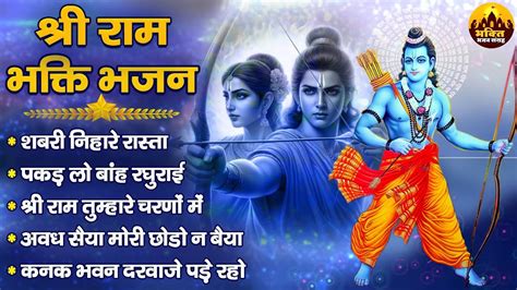 Non Stop Shri Ram Bhajans Bhakti Song Ram