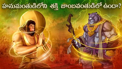 Jambavantha Story In Telugu From Ramayanam What Happened To Jambavan