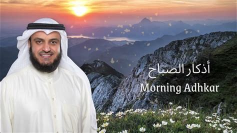 Start Your Day With Morning Adhkar By Mishary Alafasy 🌅🤲 Youtube