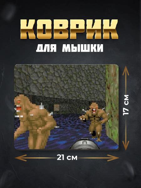 Коврик с изображением Doom Дум - купить с доставкой по выгодным ценам в ...