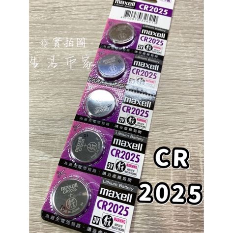 現貨 Maxell Cr2025 3v 1顆 1卡5入 鈕扣型 鋰電池 鈕扣電池 水銀電池 手錶電池 耳溫電池 電池 蝦皮購物