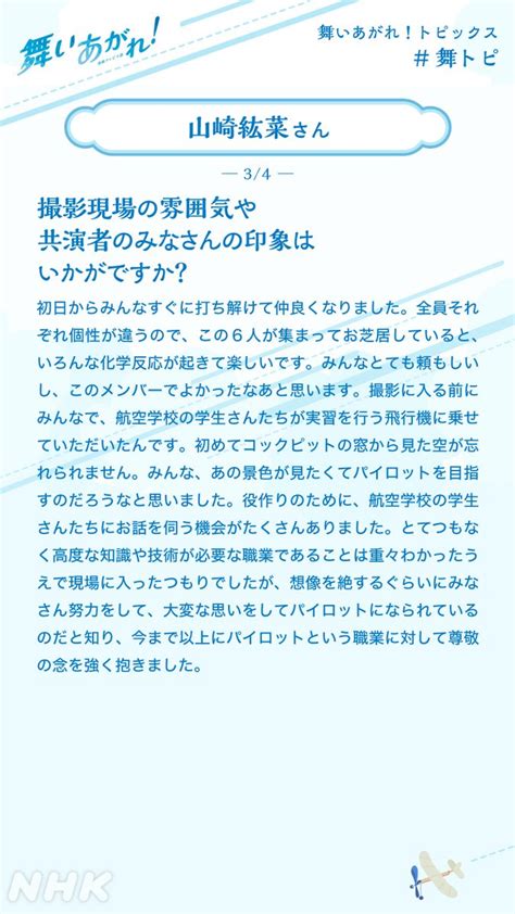 山崎紘菜スタッフ公式 on Twitter RT asadora bk nhk 舞いあがれトピックス 山崎紘菜 さん矢野倫子