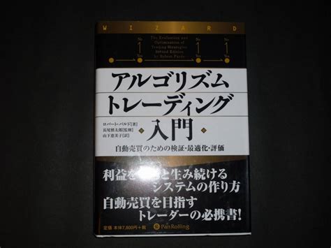 Yahooオークション アルゴリズムトレーディング入門 【極美品】