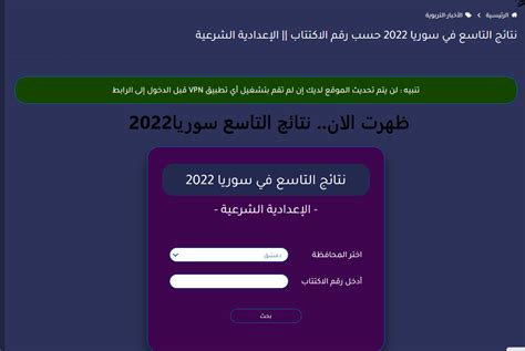 التربوية السورية رابط نتائج التاسع سوريا 2022 برقم الاكتتاب