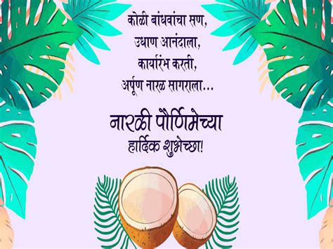 Narali Purnima Narali Poornima Coconut Day 2022 Wishes Quotes