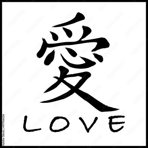 The Word Love in Traditional Chinese Calligraphy Stock Illustration ...