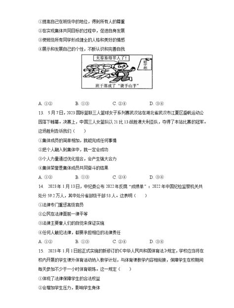 2022 2023学年吉林省长春市绿园区七年级（下）期末道德与法治试卷（含解析） 教习网试卷下载