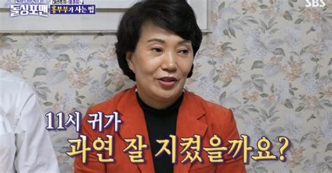 돌싱포맨 홍준표 결혼 룰 11시 통금·한 눈 팔기 금지 Mk★tv픽