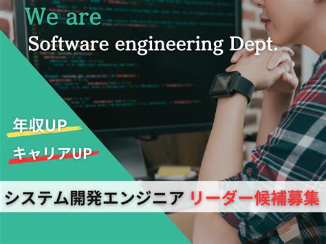 Solize株式会社 【年収up】大手企業のシステム開発案件や上流工程案件多数システム開発エンジニア【リーダークラス】 Itweb