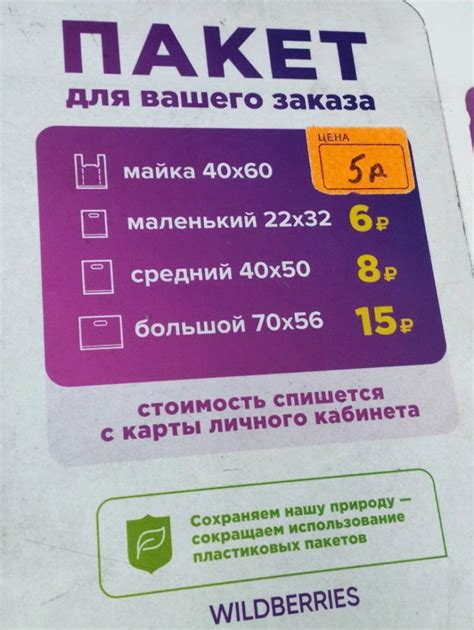 Сколько стоит пакет на Вайлдберриз, платно ли бесплатно, как оплатить в ...