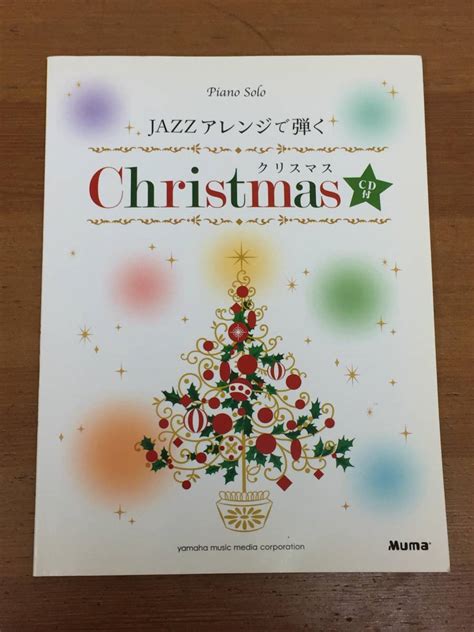 Yahooオークション ピアノソロ Jazzアレンジで弾く クリスマス 【cd