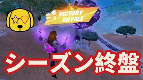 【フォートナイト Fortnite】シーズン終盤なら初心者でもビクロイ余裕説 Fortnite Zerobuild Youtube