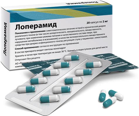 Лоперамид: как хранить и сроки годности | Что и как хранить