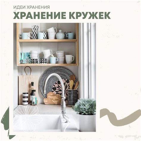 Хранение кружек | Чайный уголок, Хранение, Хранение одежды