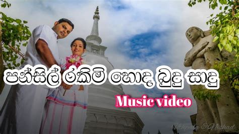 Pansil Rakimi Hoda Budu Sadu පන්සිල් රකිමි හොද බුදුසාදු New Music Video Bodu Bethi Gee Youtube