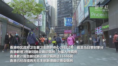 香港新冠肺炎本地确诊病例连续两天零新增凤凰网视频凤凰网