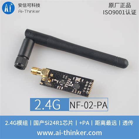 安信可2 4g无线spi Pa模块si24r1国产芯片 Nf 02含配套天线远距离 虎窝淘