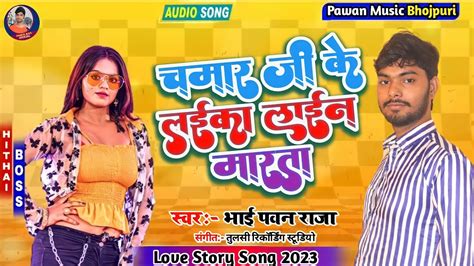 Chamar Ji Ke Gana New Chamar Song Dj Redmi Chamar Songs