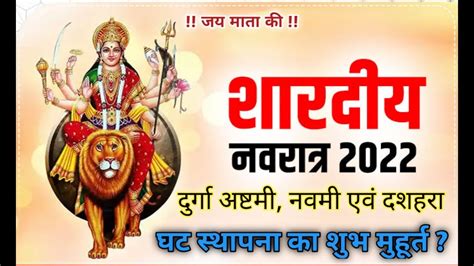 नवरात्री पूजा विधि Navratri 2022 घट स्थापना मुहूर्त 2022 दुर्गा