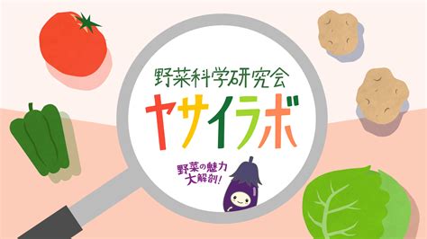 野菜科学研究会