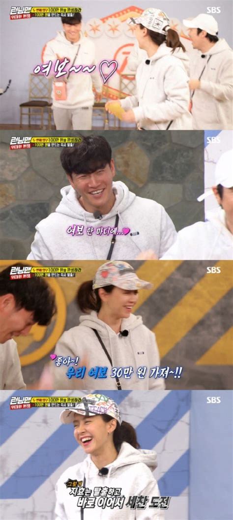 ‘런닝맨 김종국x송지효 갑자기 “여보~♥” 애정 폭발한 이유｜스포츠동아