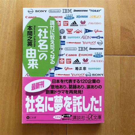 誰かに教えたくなる「社名」の由来 メルカリ