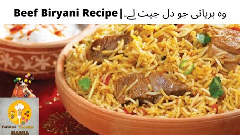 Beef Biryani Recipe وہ بریانی جو دل جیت لے All Secrets Masalas