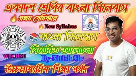 Class 11 new Bengali syllabus একদশ শরণর বল সলবস 1st